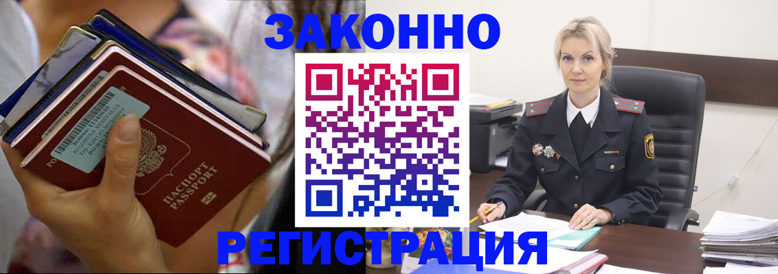 прописка в Семёнове