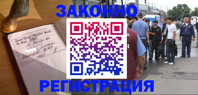 временная регистрация гарантия в Семёнове