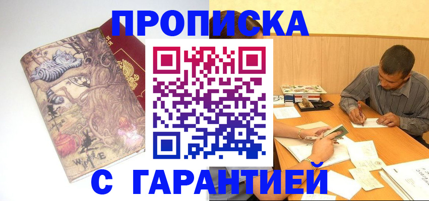 прописка в квартире в Семёнове